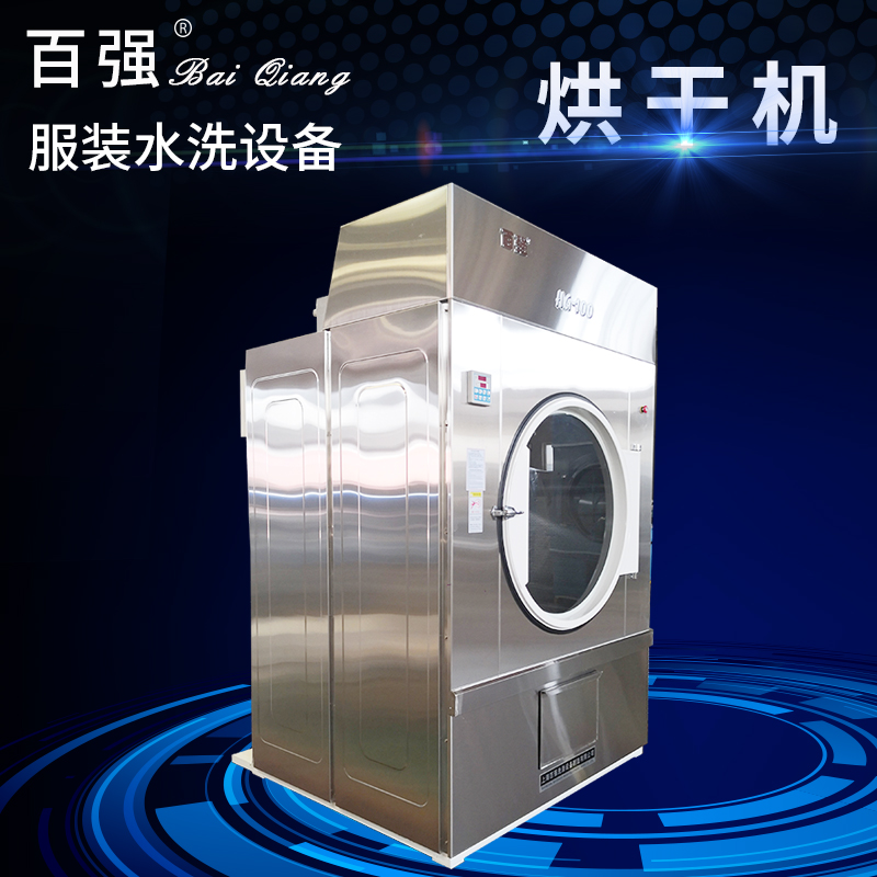 賓館洗滌設備-烘干機設備